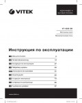 Инструкция Vitek VT-1699SR