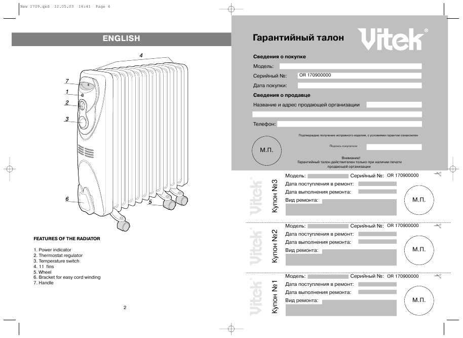 Инструкция Vitek VT-1709