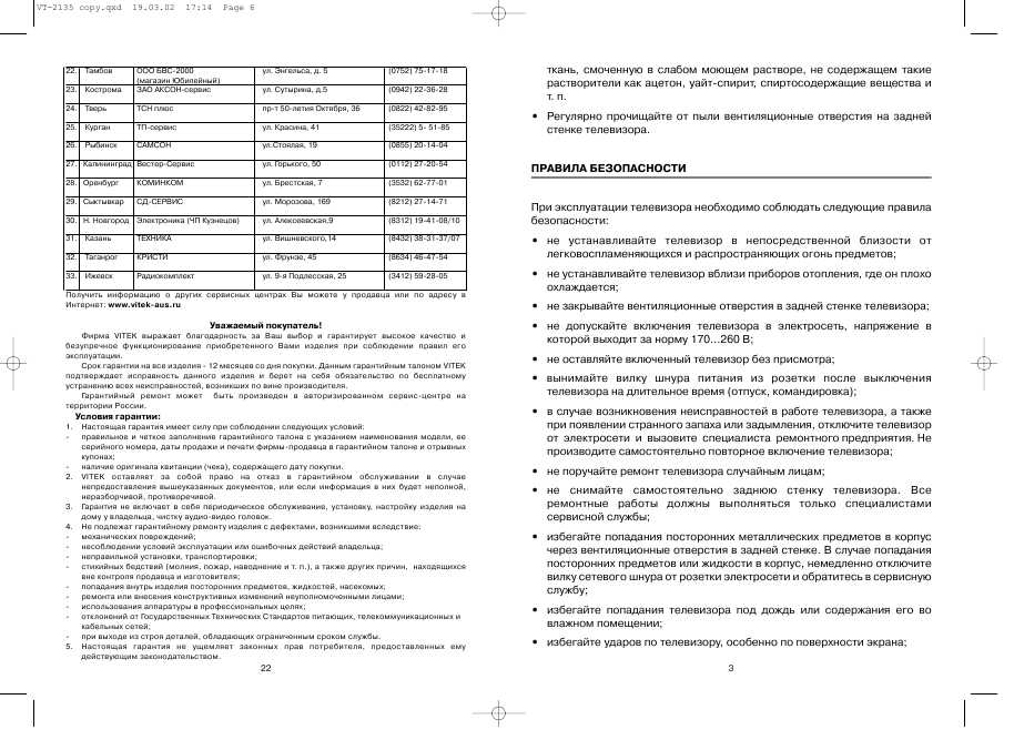 Инструкция Vitek VT-2135