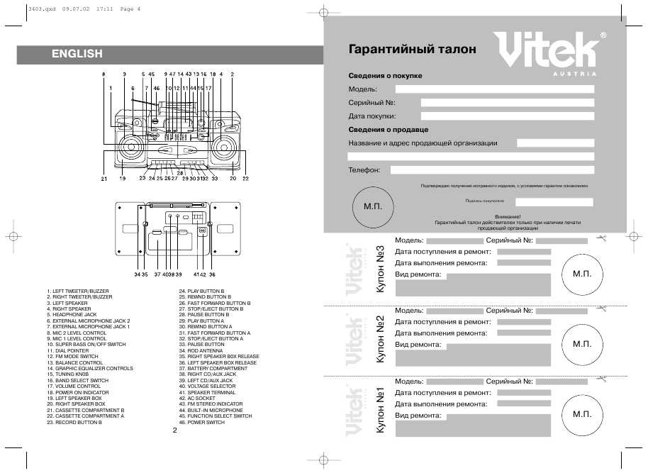 Инструкция Vitek VT-3403