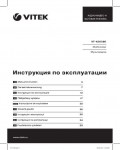 Инструкция Vitek VT-4210BK
