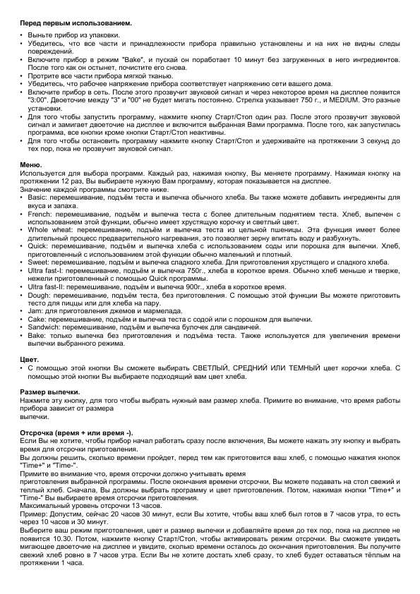 Инструкция Vitesse VS-420