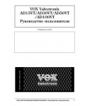 Инструкция VOX AD100VT
