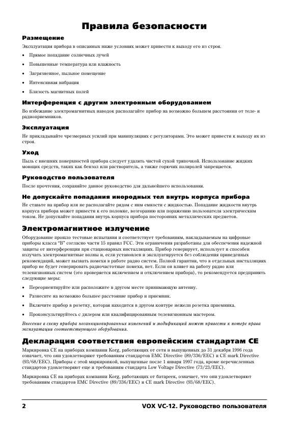 Инструкция VOX VC-12