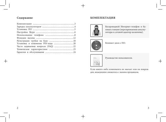 Инструкция Voxtel Access 1500