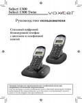 Инструкция Voxtel SELECT 1300 TWIN