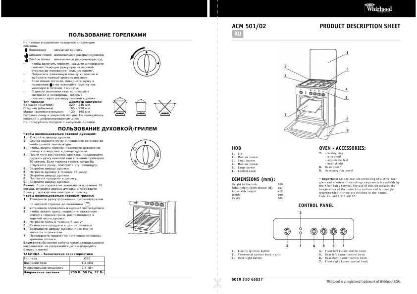 Инструкция Whirlpool ACM-501