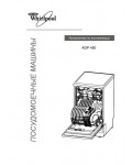 Инструкция Whirlpool ADP-450
