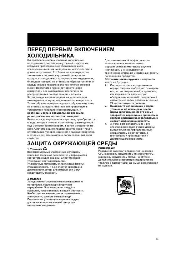 Инструкция Whirlpool ARC-4030