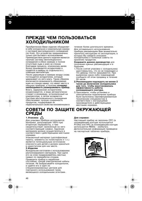 Инструкция Whirlpool ARC-4130