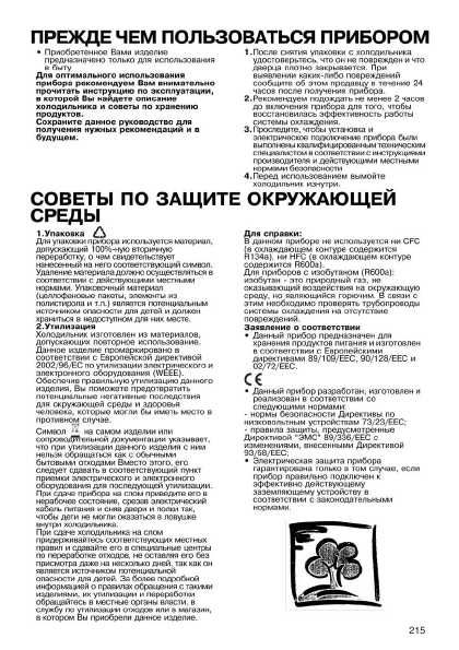Инструкция Whirlpool ARC-4178