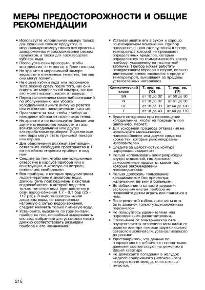 Инструкция Whirlpool ARC-4178