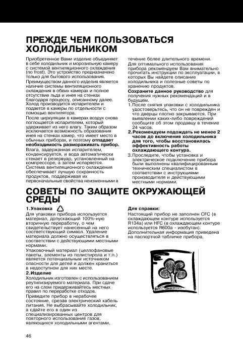 Инструкция Whirlpool ARC-5561