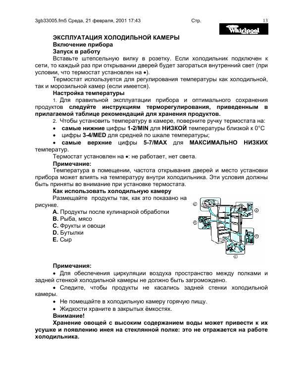 Инструкция Whirlpool ARG-090
