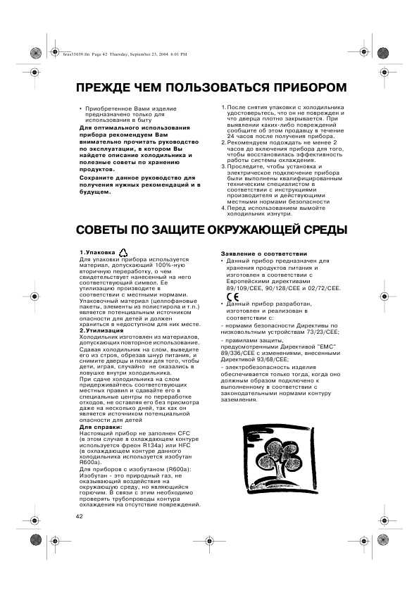 Инструкция Whirlpool ARG-926