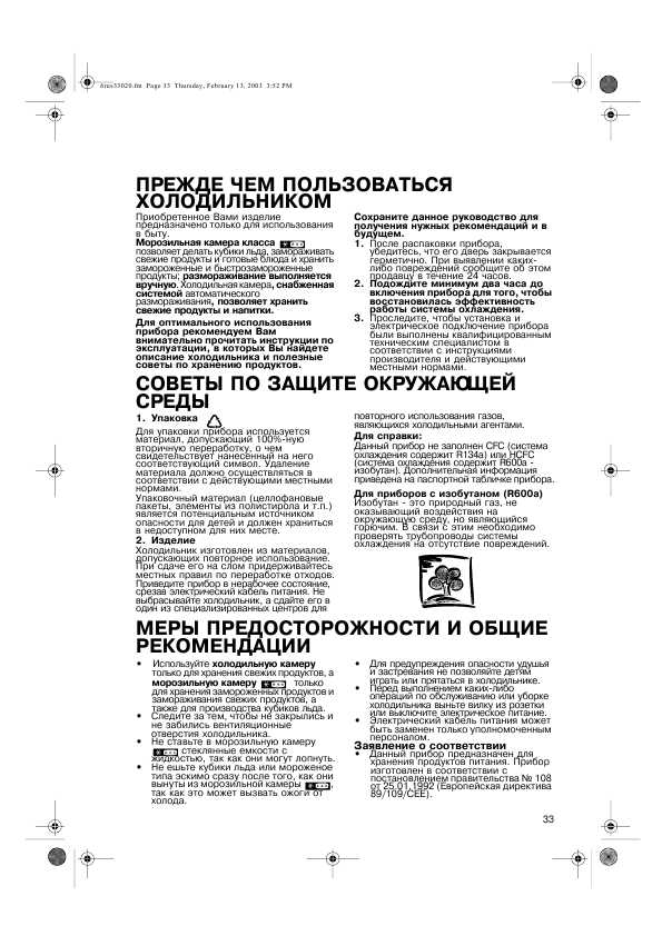 Инструкция Whirlpool ARG-947