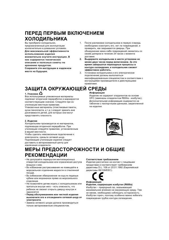 Инструкция Whirlpool ART-204