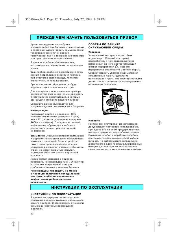 Инструкция Whirlpool ART-306