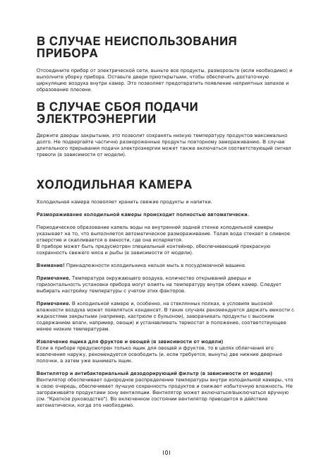 Инструкция Whirlpool ART-883A