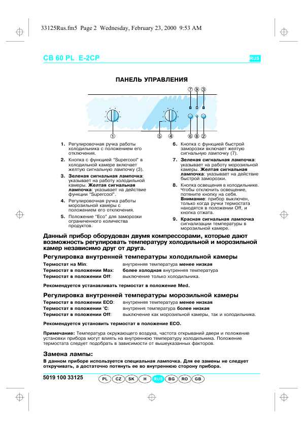 Инструкция Whirlpool ARZ-5200