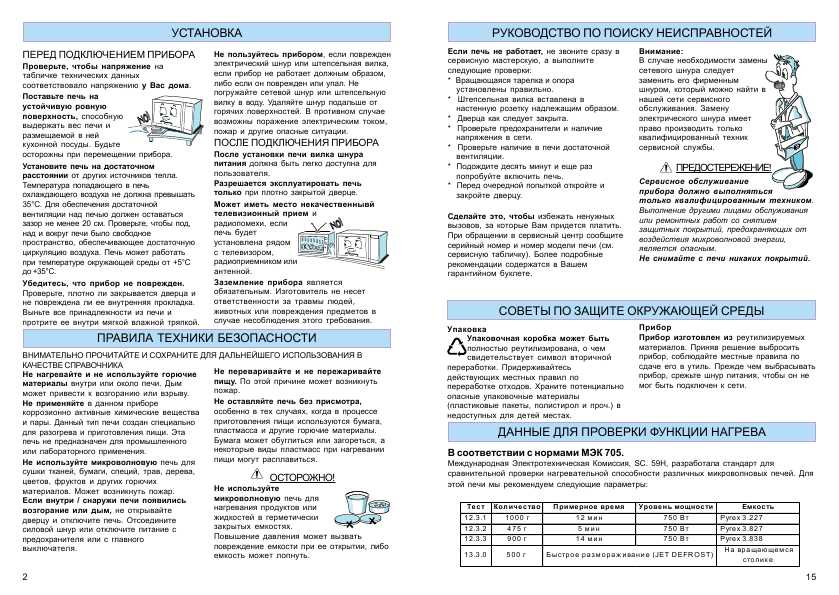 Инструкция Whirlpool AT-313