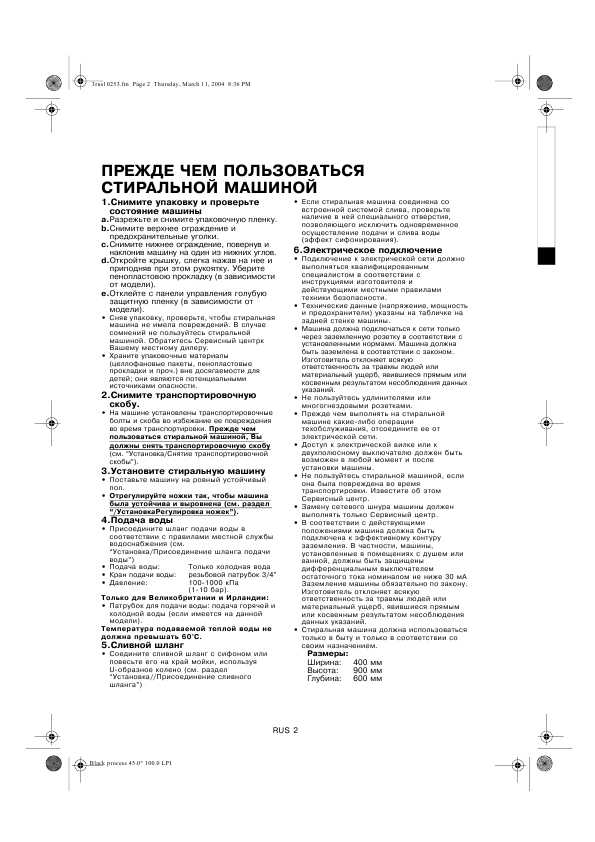 Инструкция Whirlpool AWE-8725