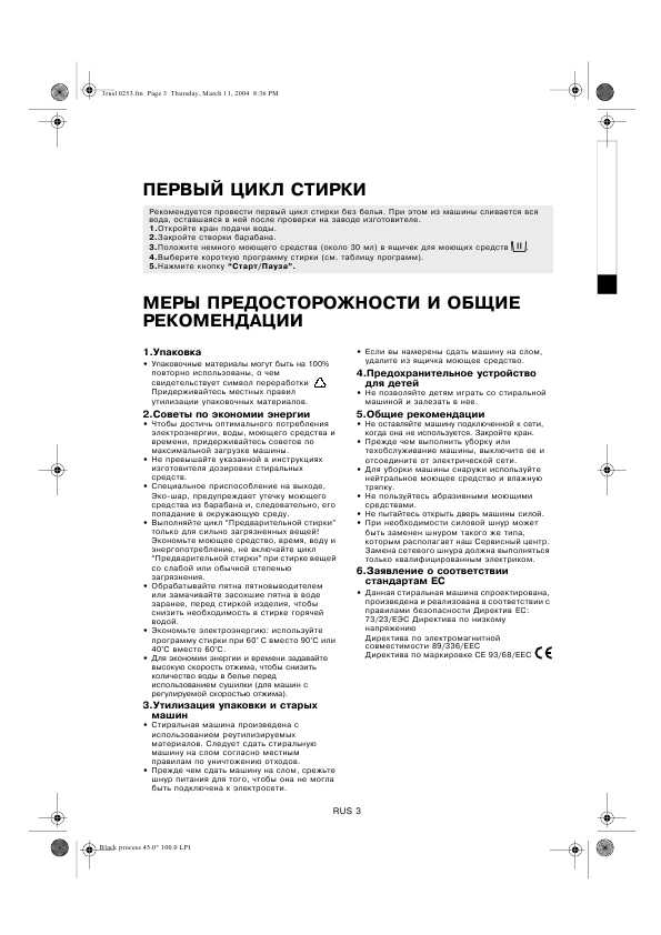 Инструкция Whirlpool AWE-8725
