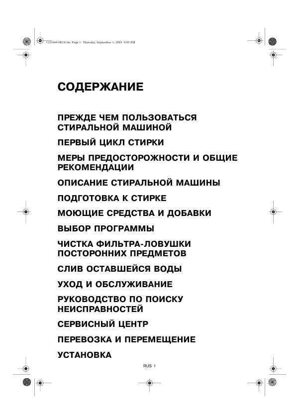 Инструкция Whirlpool AWE-9629