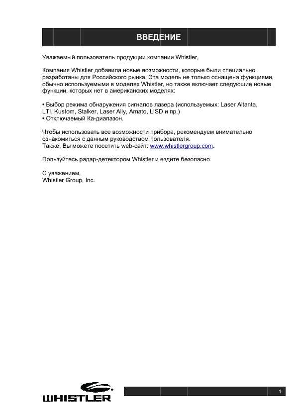 Инструкция Whistler 268RU
