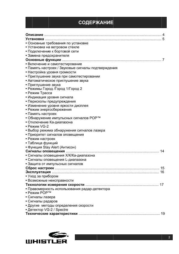 Инструкция Whistler 268RU