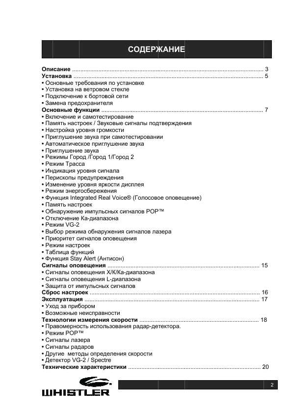 Инструкция Whistler 338RU