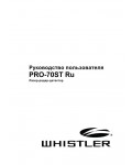 Инструкция Whistler PRO-70ST-RU
