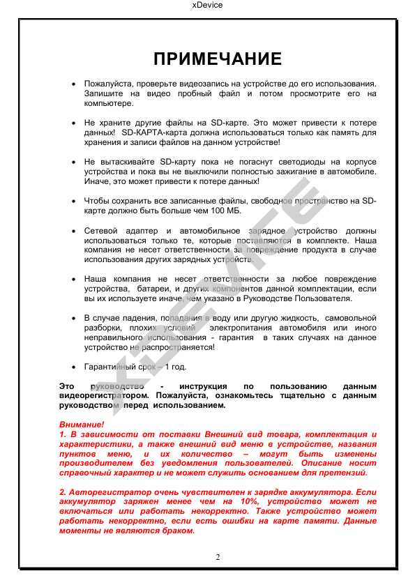 Инструкция xDevice BlackBox 48
