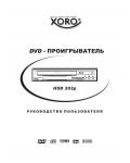 Инструкция XORO HSD-202P