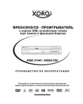 Инструкция XORO HSD-2140