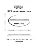 Инструкция XORO HSD-3100