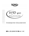 Инструкция XORO HSD-400