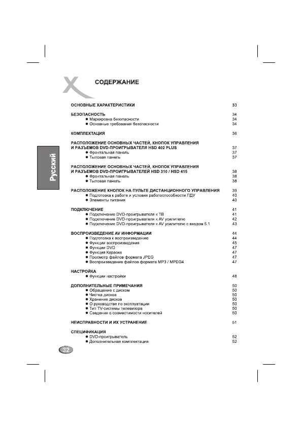 Инструкция XORO HSD-402 Plus