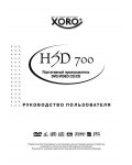 Инструкция XORO HSD-700