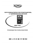 Инструкция XORO HSD-7100