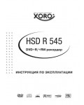 Инструкция XORO HSD-R545