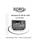 Инструкция XORO HTC-2200w