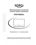Инструкция XORO HTR-6002W