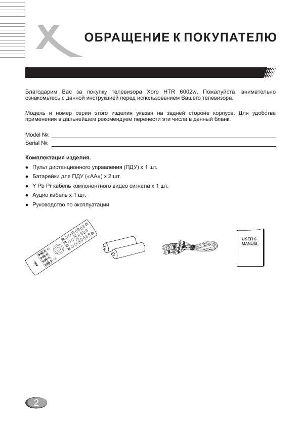 Инструкция XORO HTR-6002W