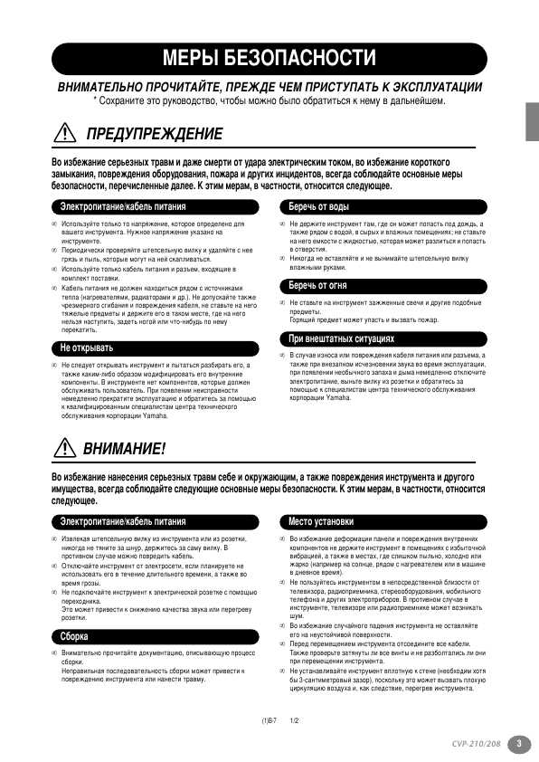 Инструкция Yamaha CVP-210