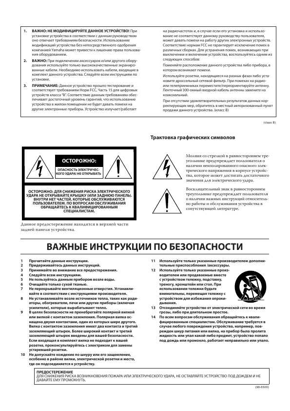 Инструкция Yamaha DSP-5D