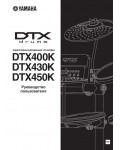 Инструкция Yamaha DTX-450K