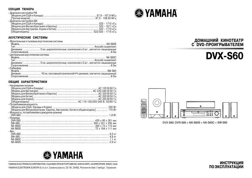 Yamaha Dvr-s60  -  6