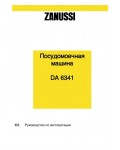 Инструкция Zanussi DA-6341
