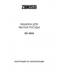 Инструкция Zanussi DE-4944